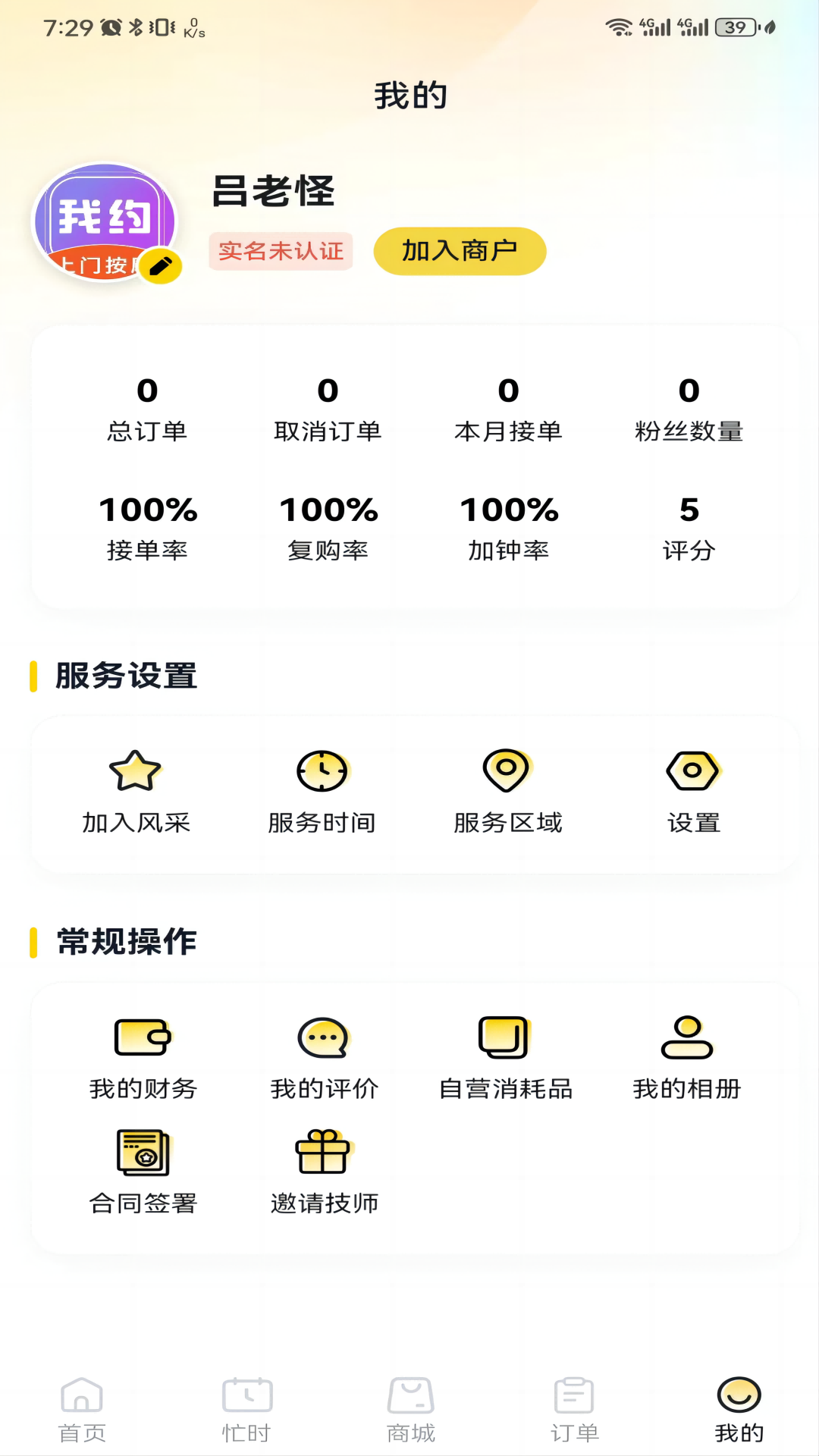 我约手艺人端截图