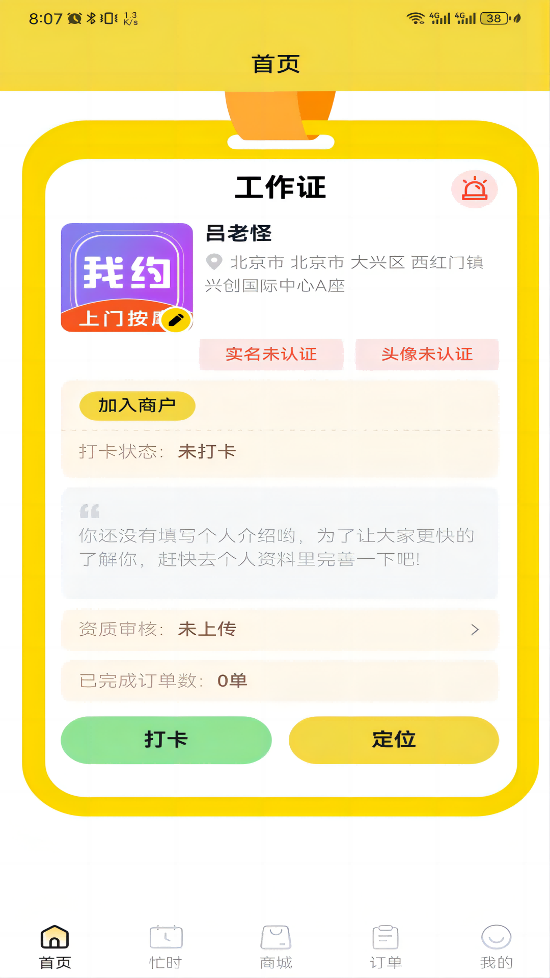 我约手艺人端截图