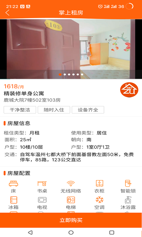掌上租房截图