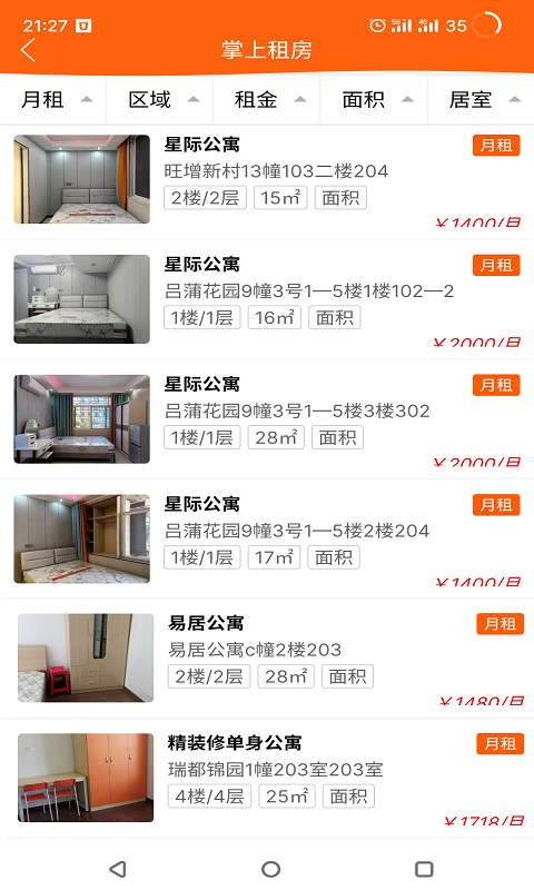 掌上租房截图