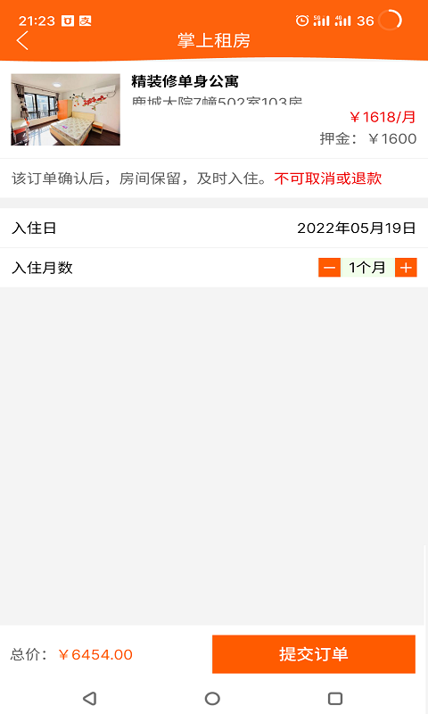掌上租房截图