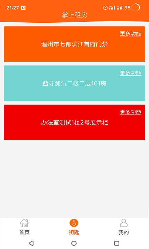 掌上租房截图