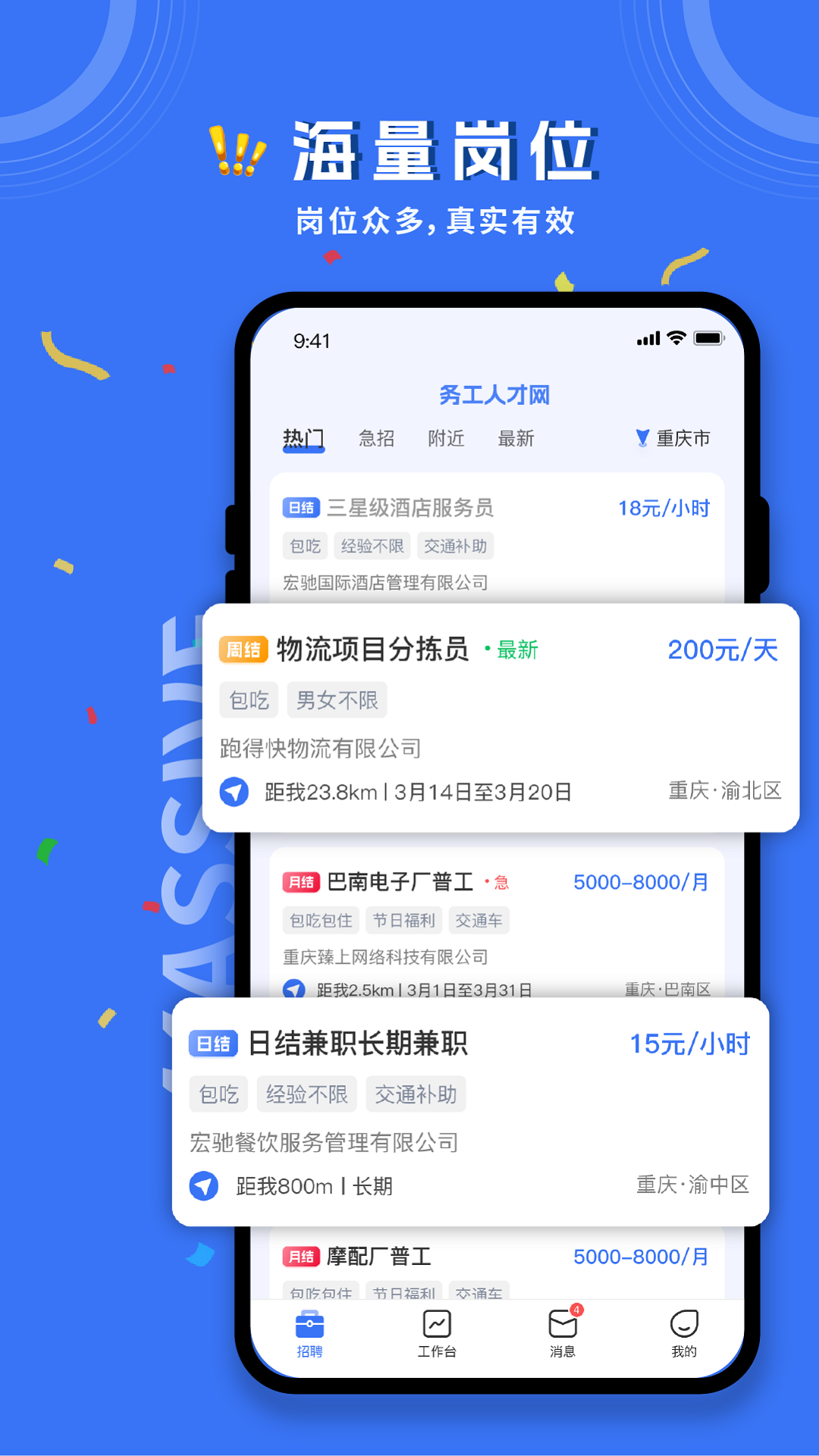务工人才网截图