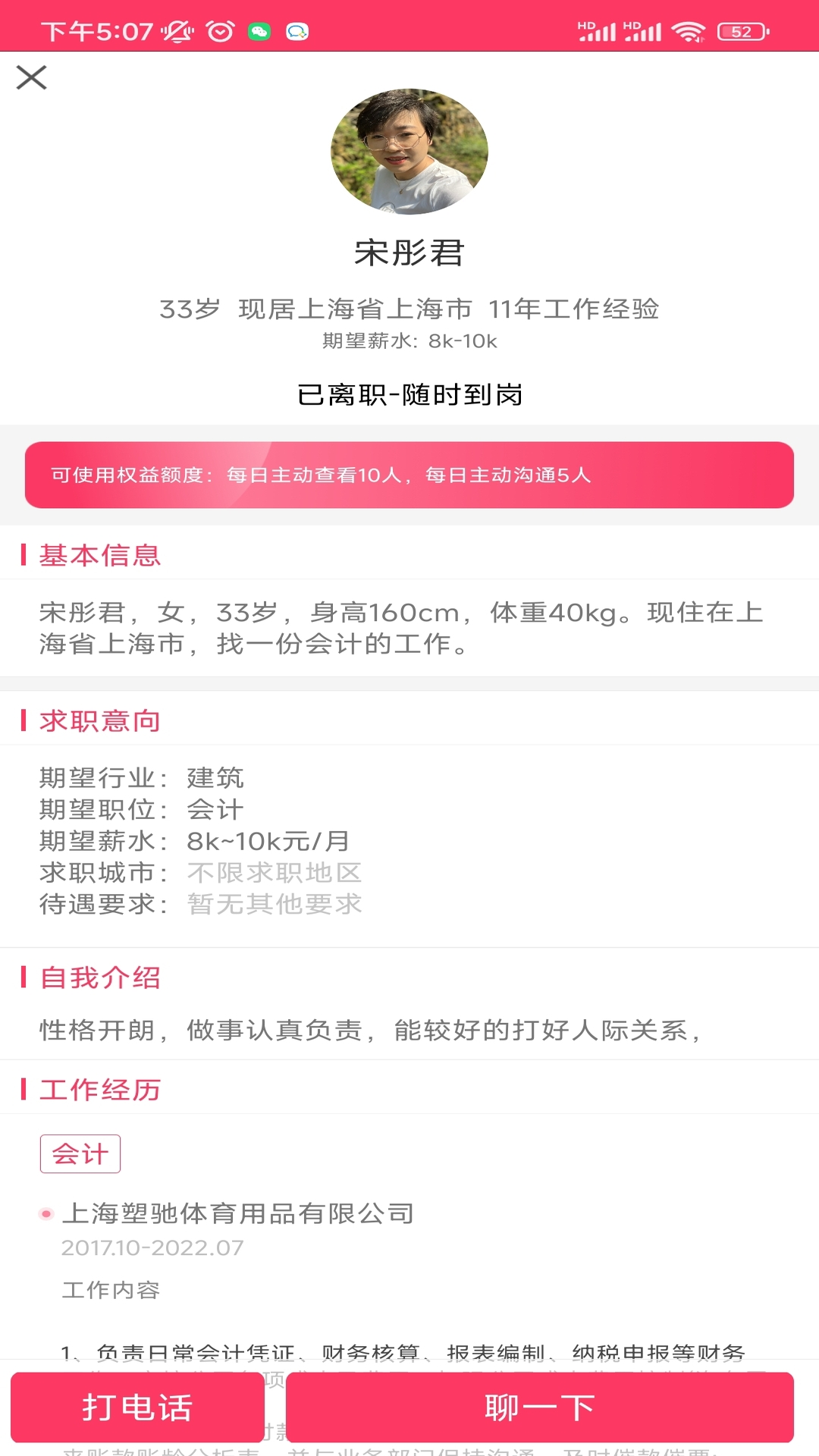 橙聘截图
