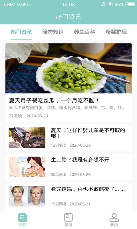 嘉护康截图