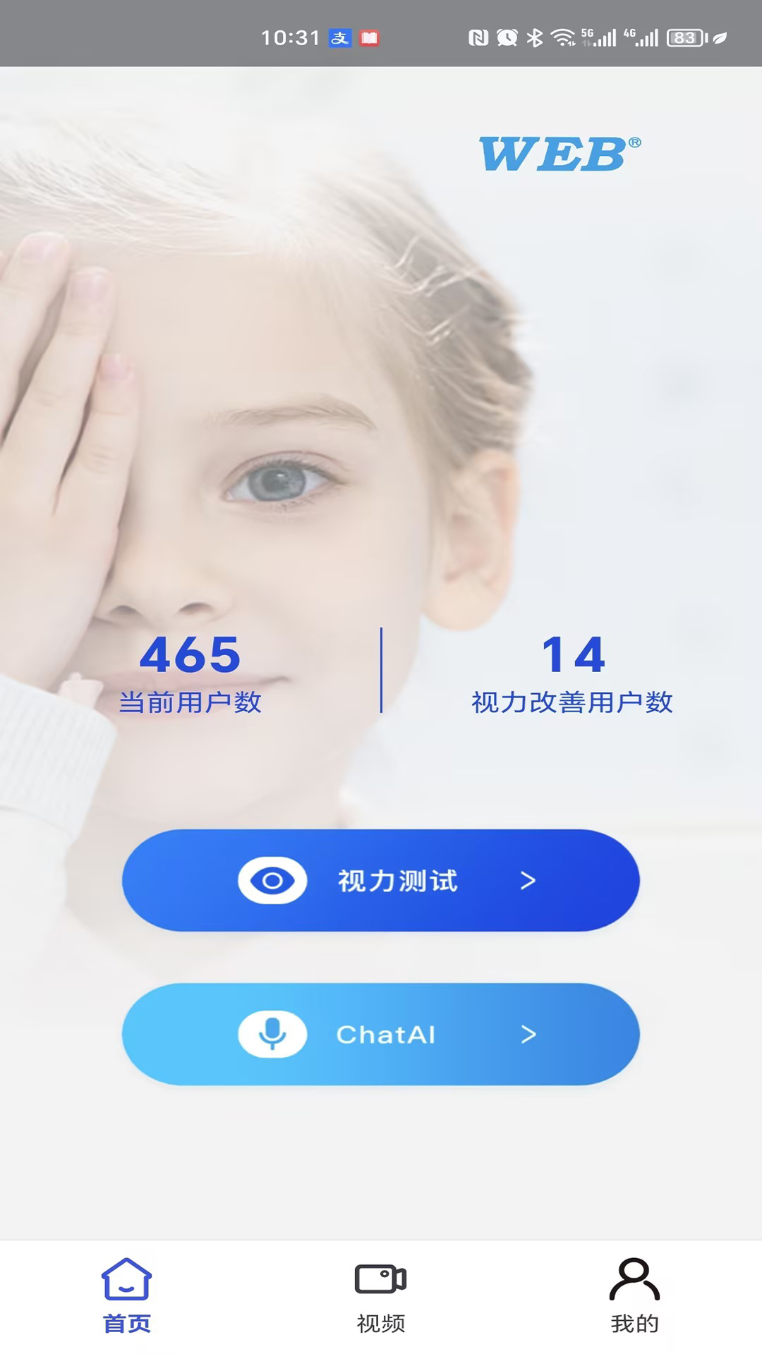 视力表截图