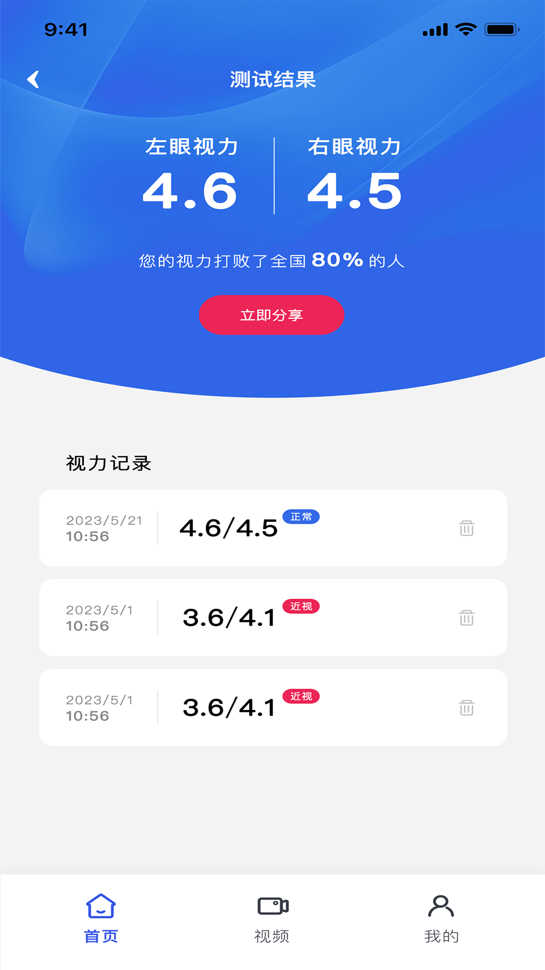 视力表截图