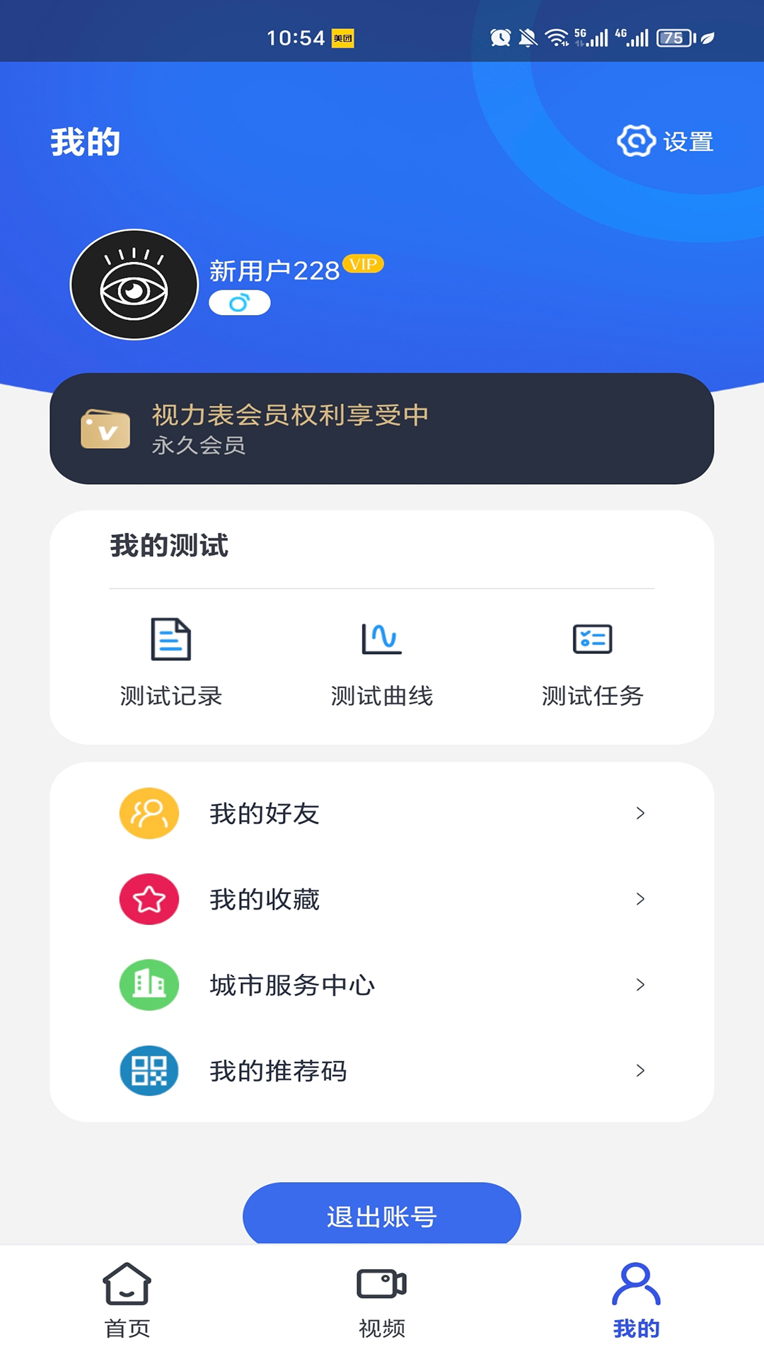 视力表截图