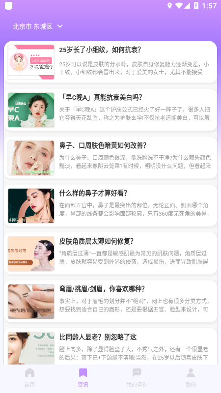 美问无忧截图
