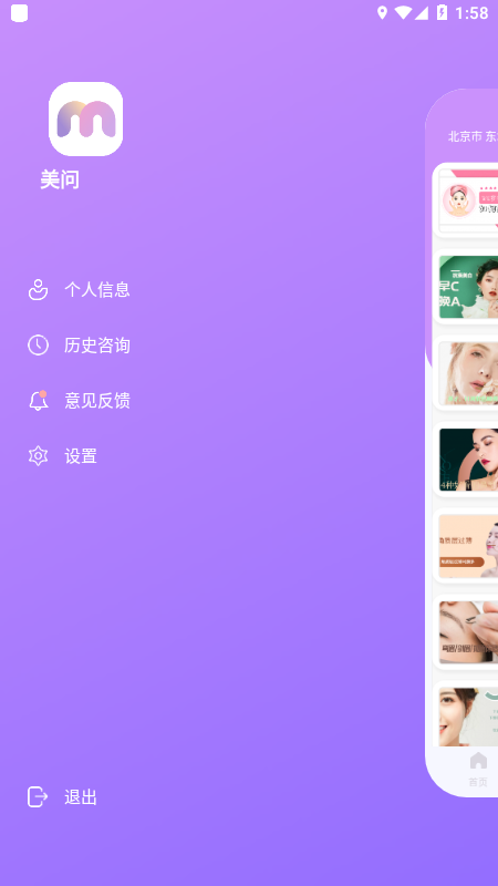 美问无忧截图