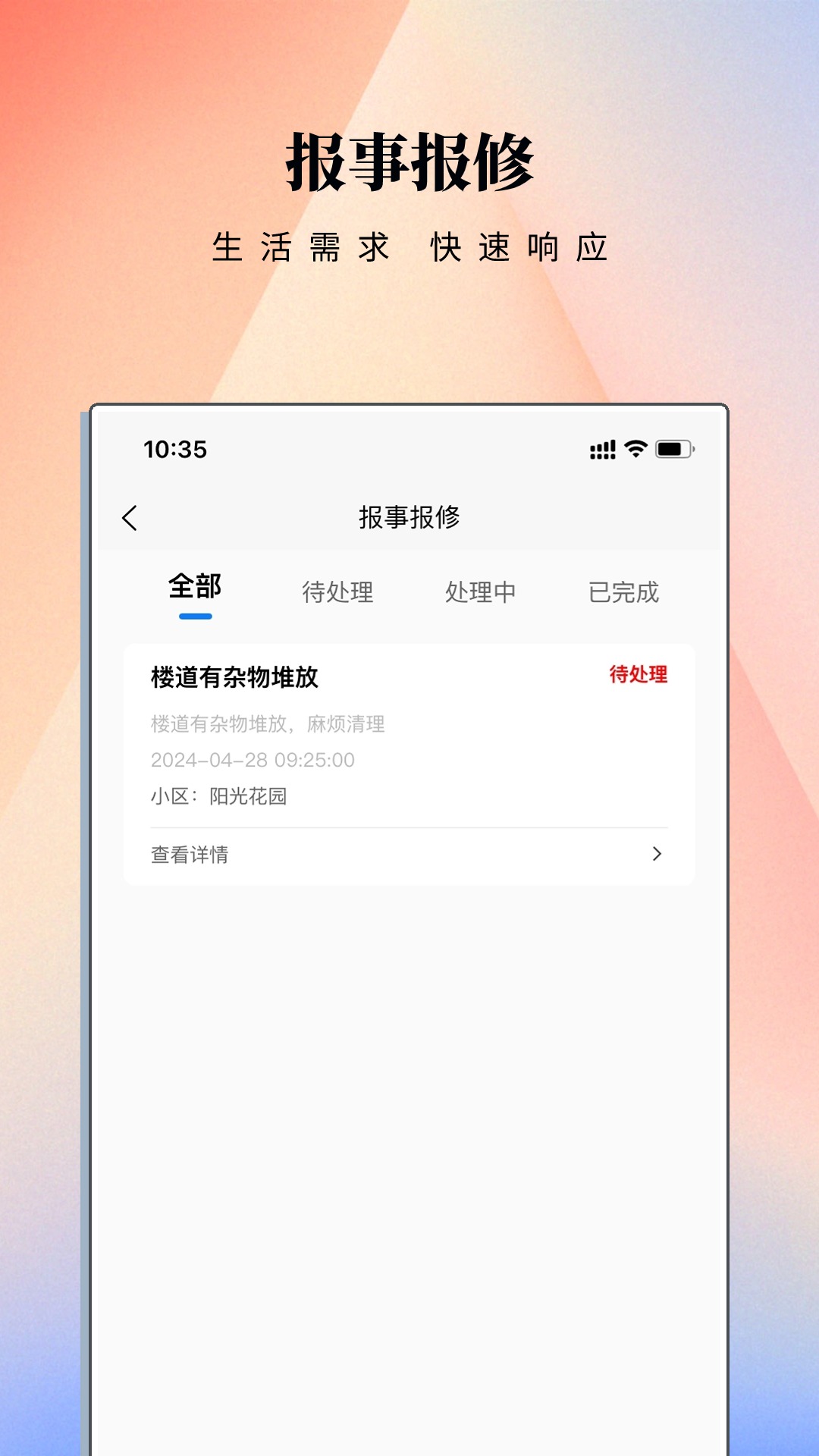 云门禁APP截图