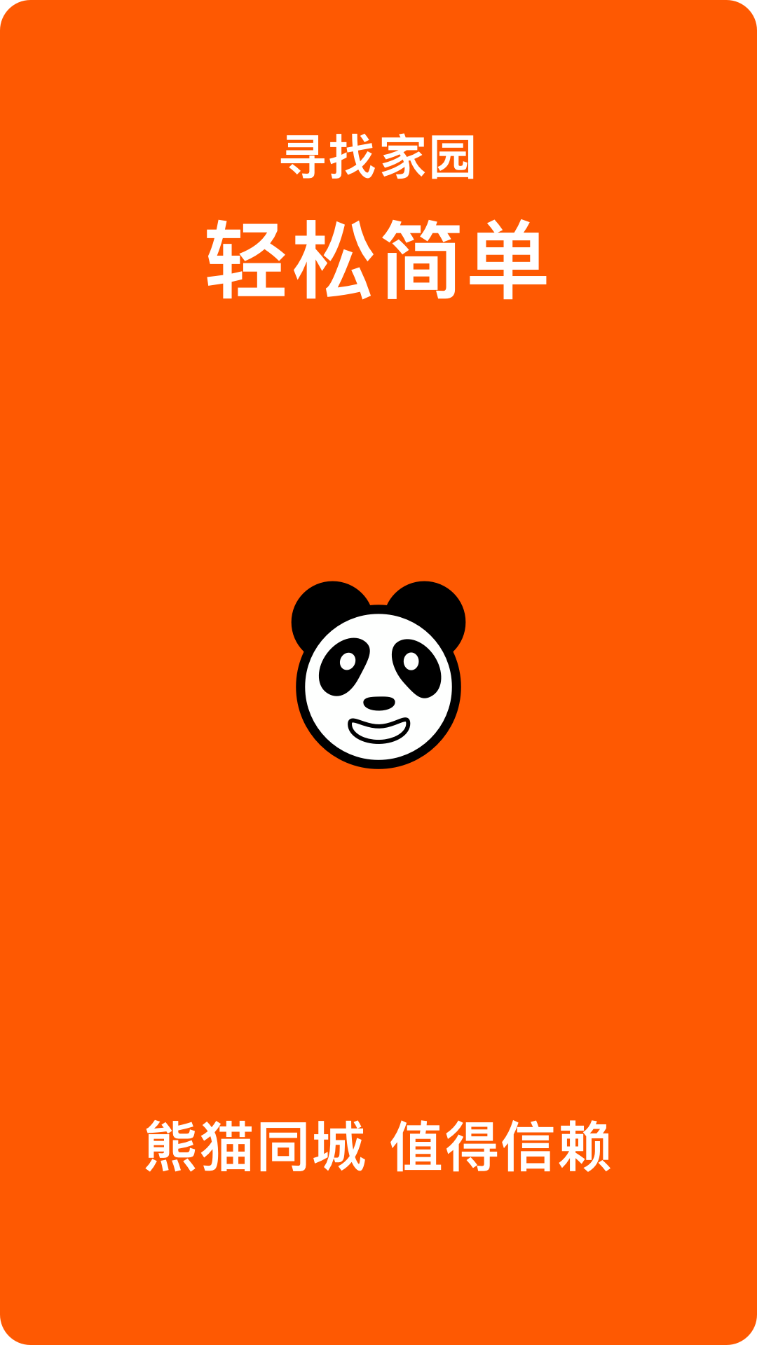 熊猫同城截图