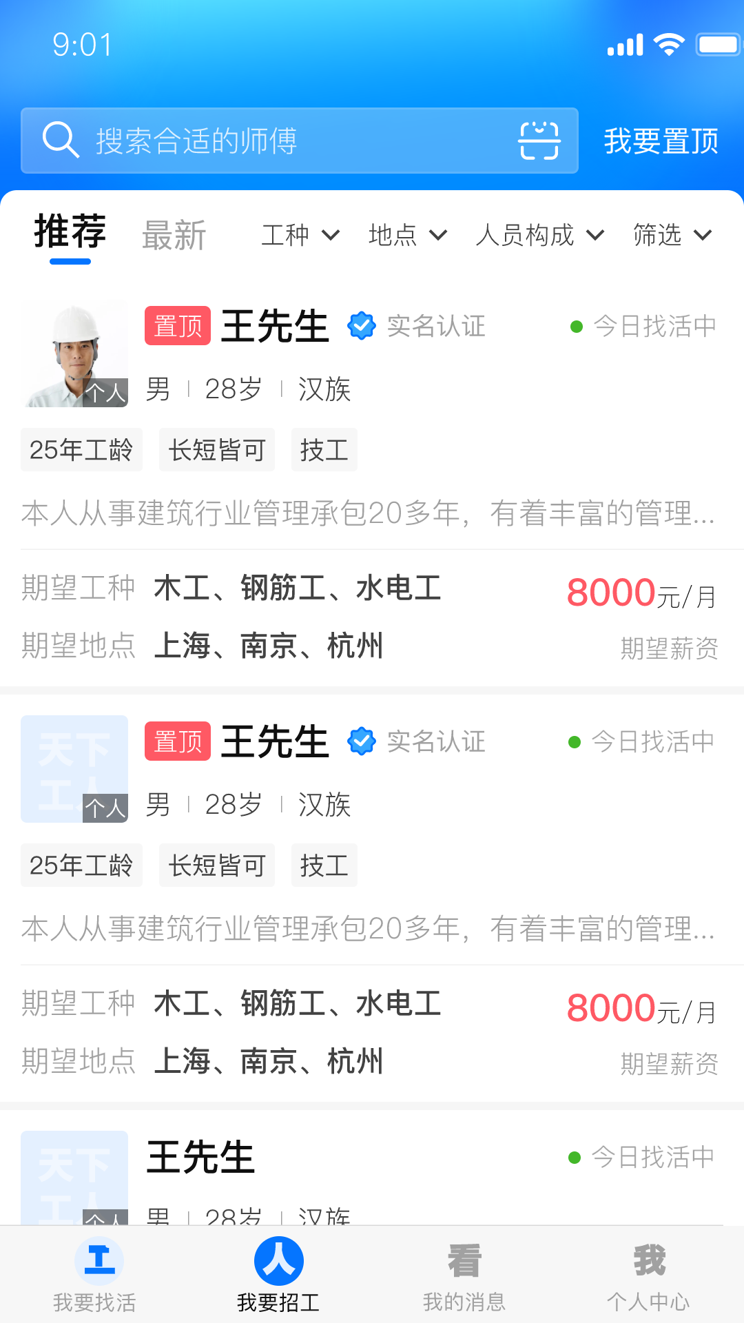 天下工人截图