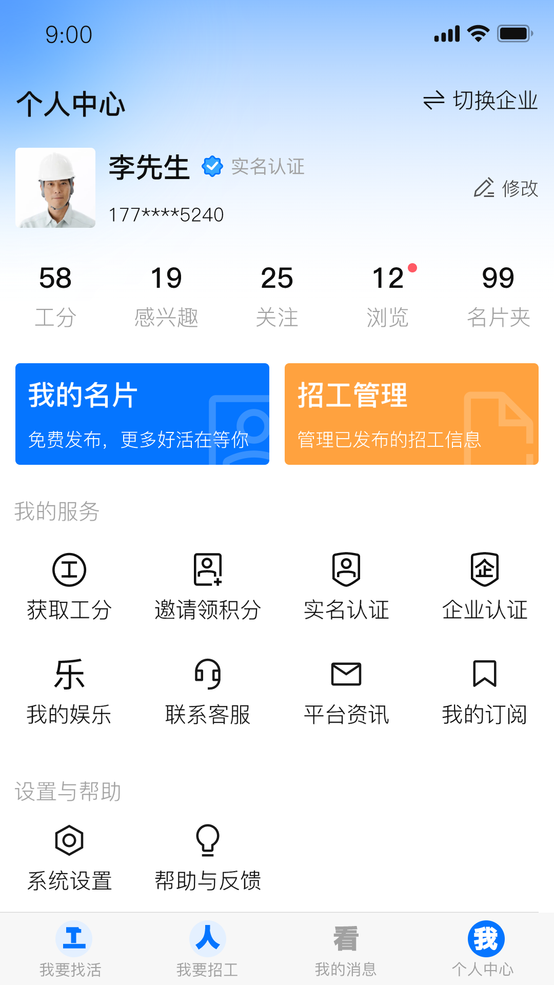 天下工人截图