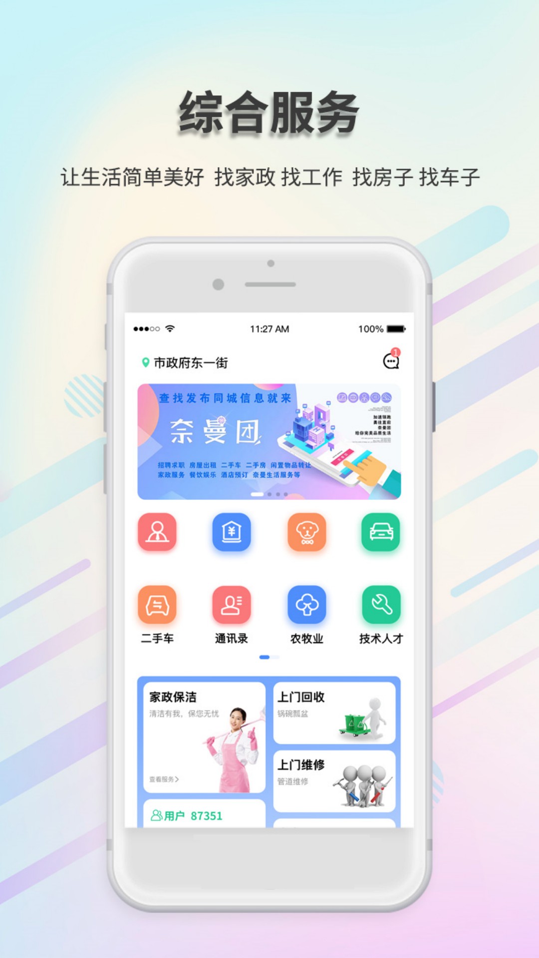 奈曼团截图