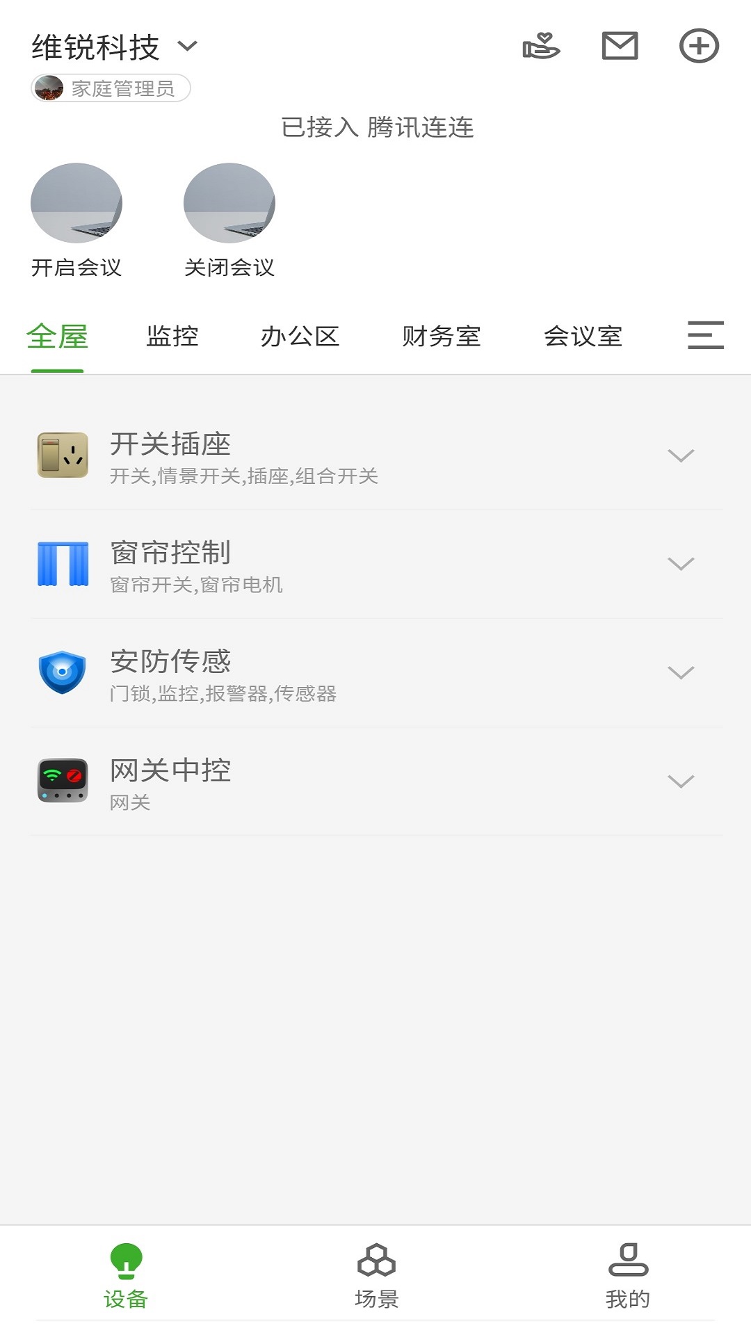 WellGreen截图