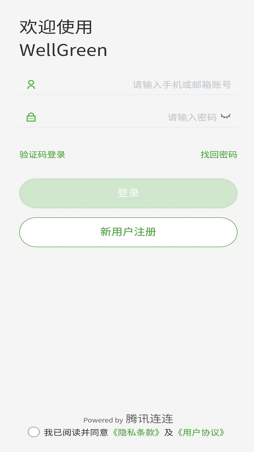 WellGreen截图