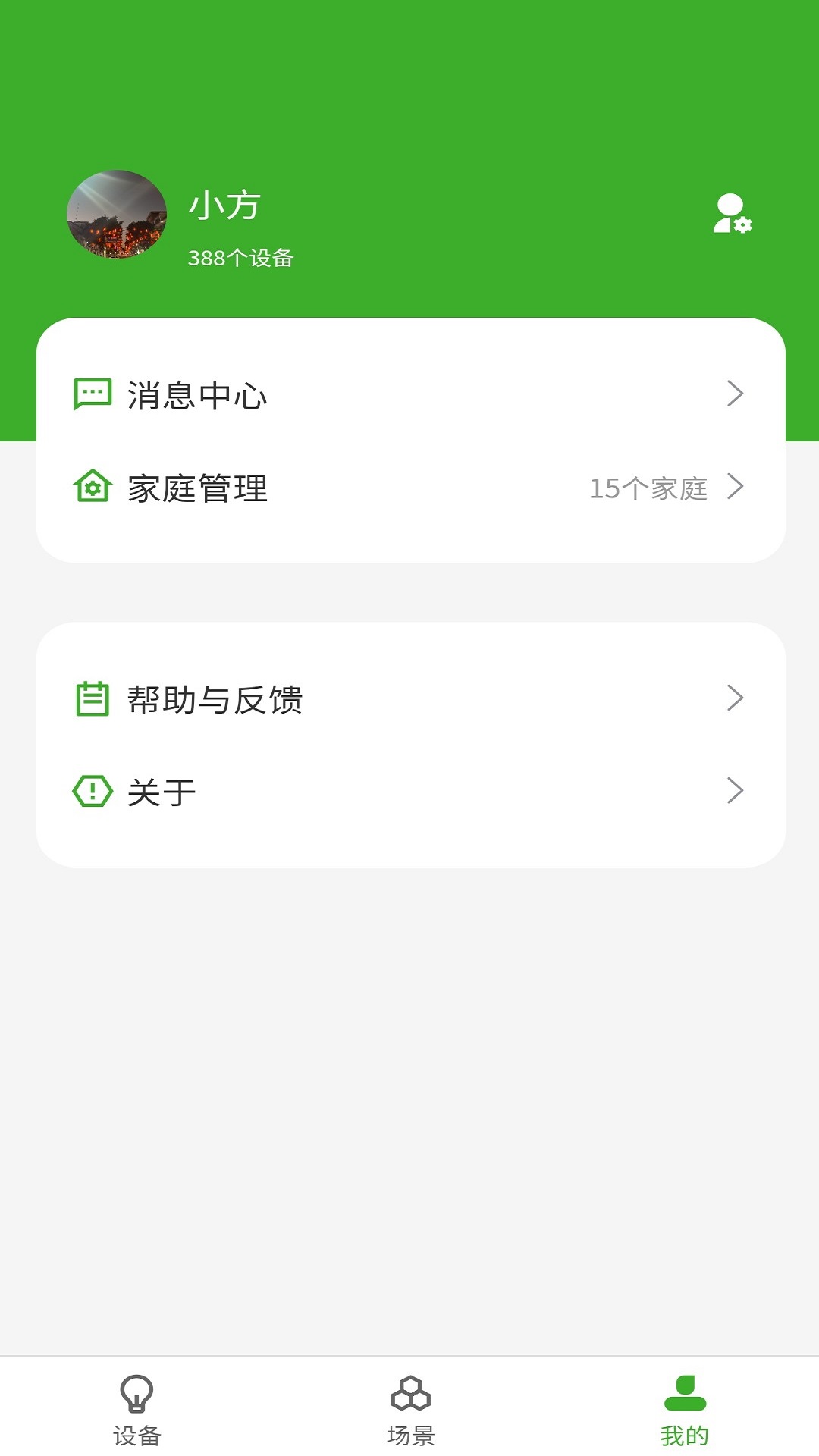 WellGreen截图