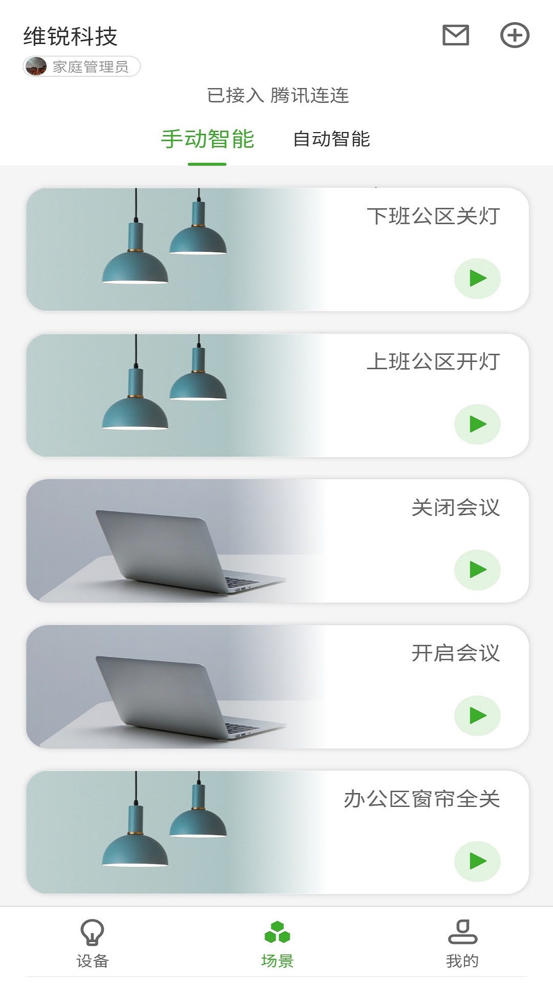 WellGreen截图