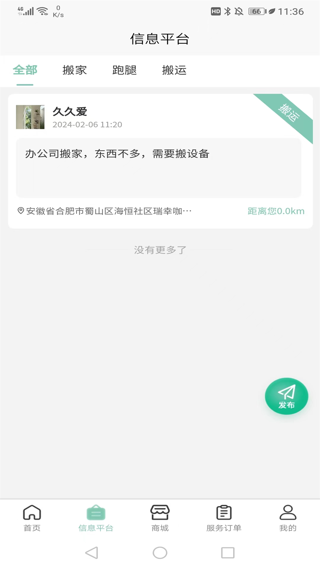 快闪小哥截图