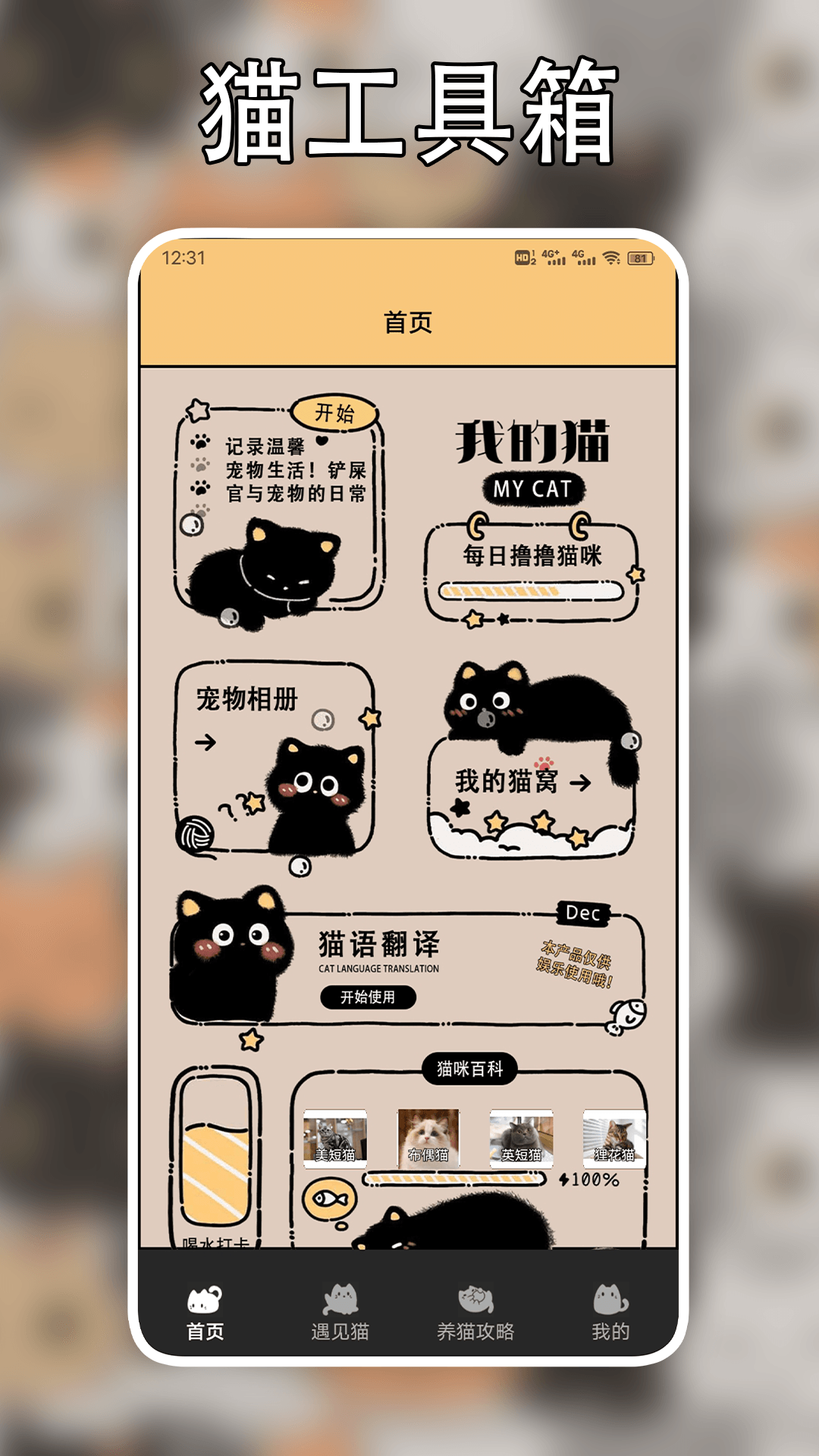 遇见我的猫截图