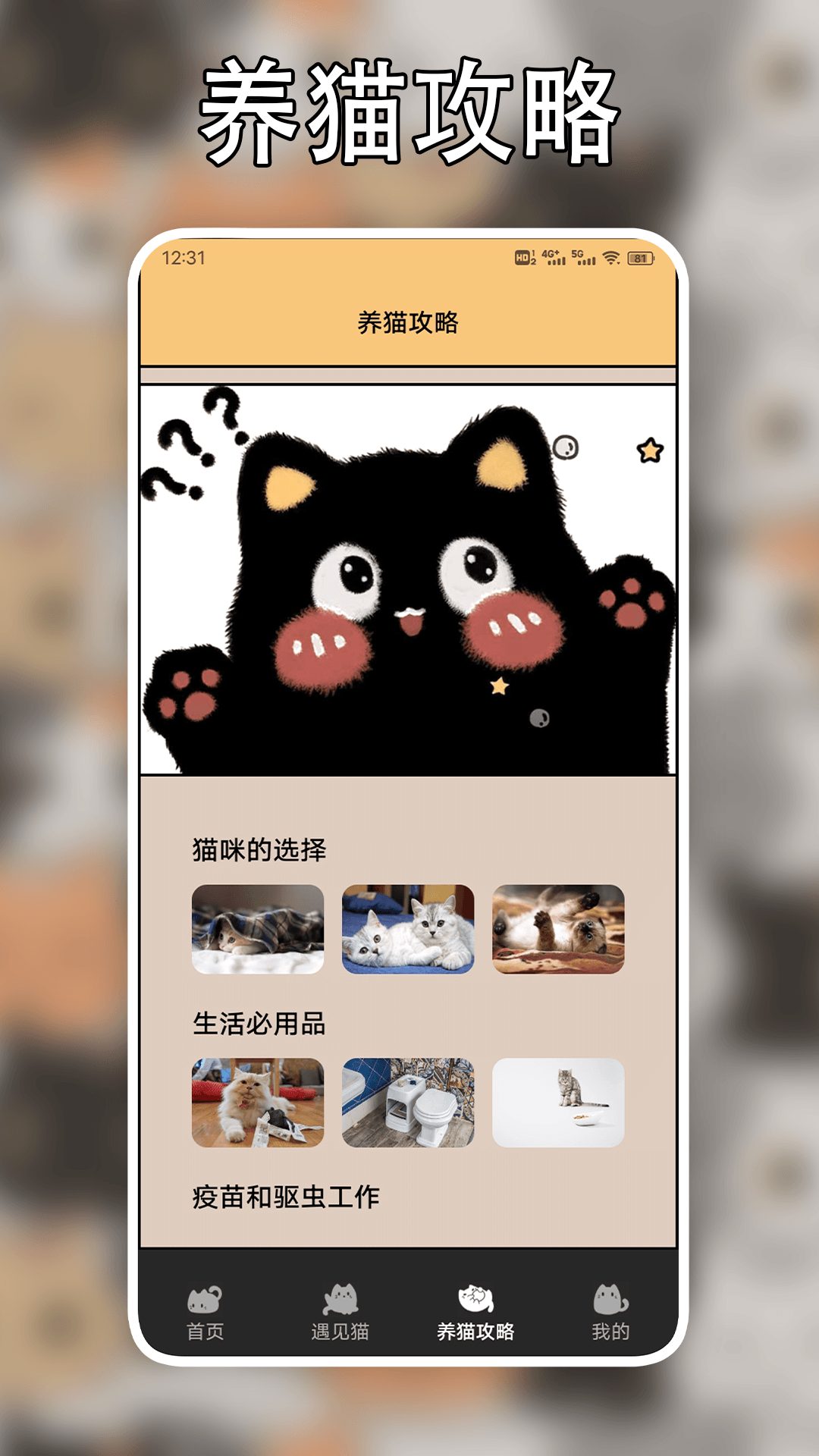 遇见我的猫截图