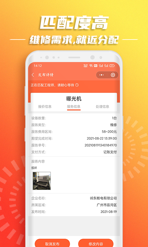 云维保截图