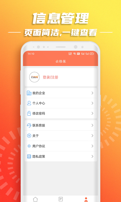 云维保截图