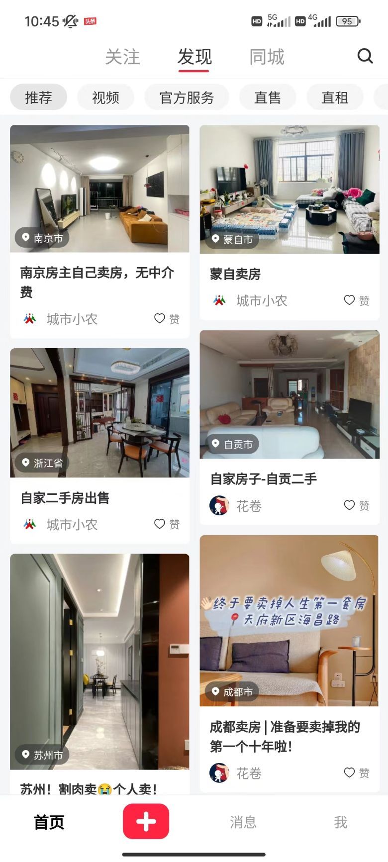 房东来了截图