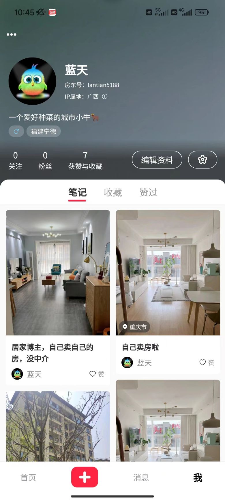 房东来了截图