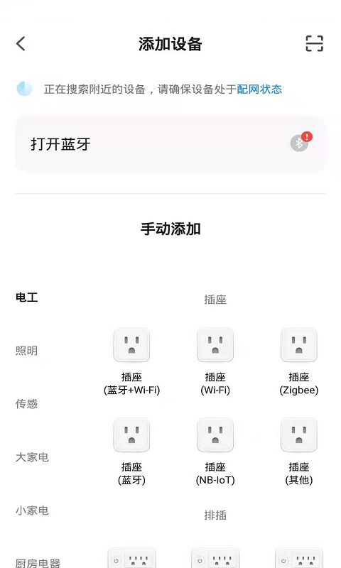 飞雕智家截图