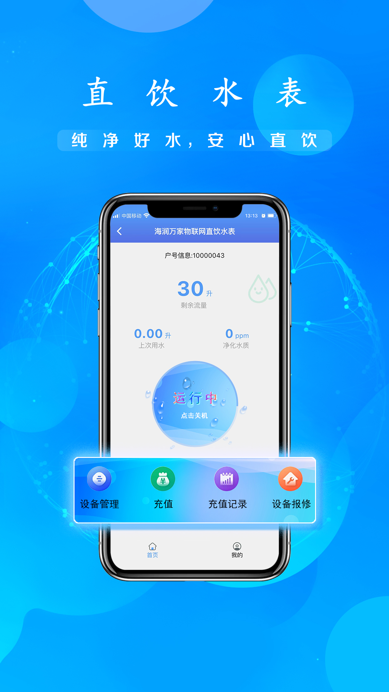 海润万家截图