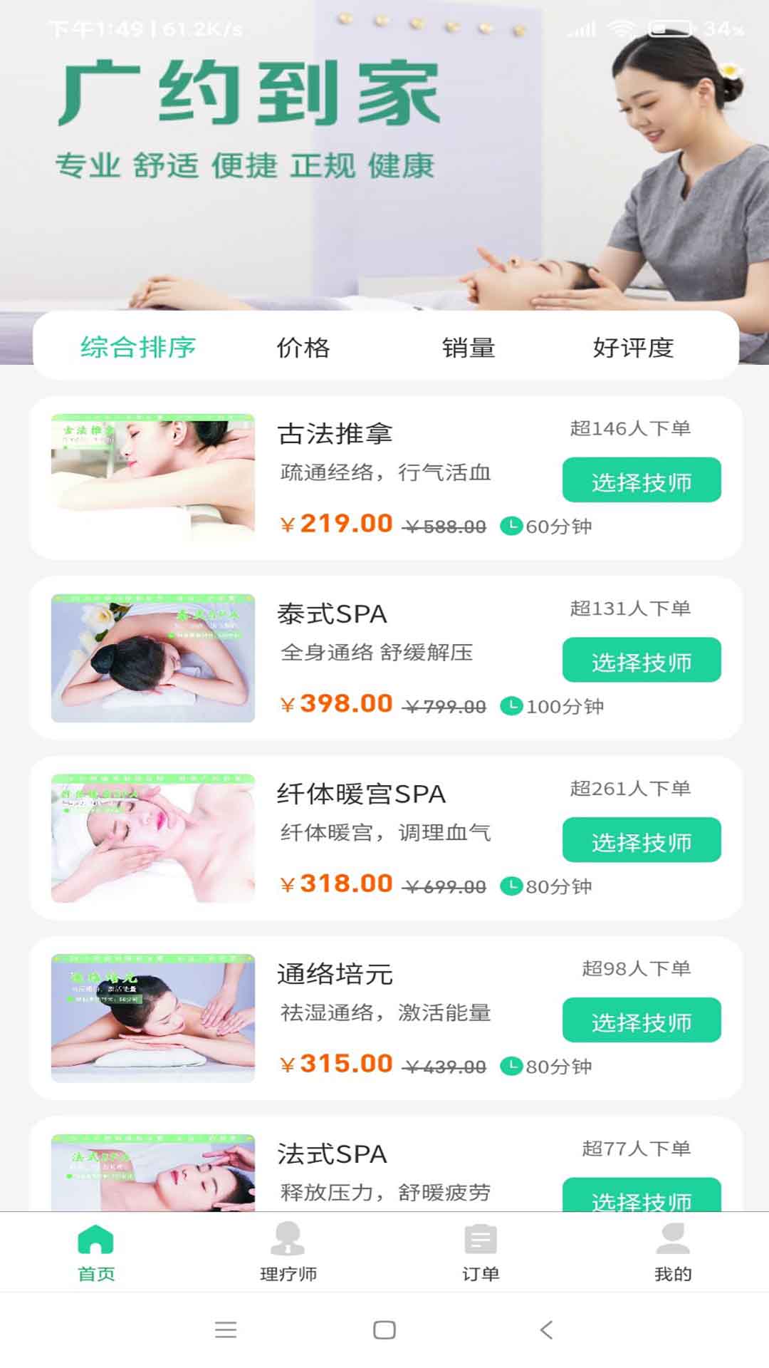 广约到家截图
