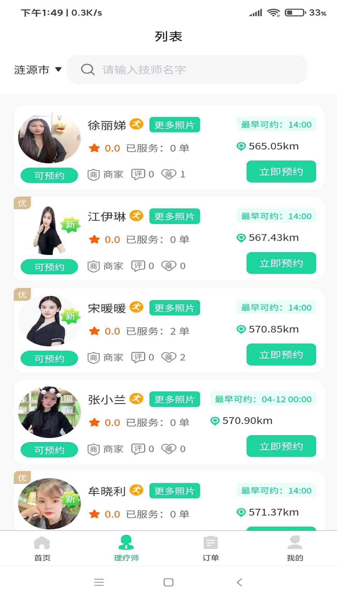 广约到家截图