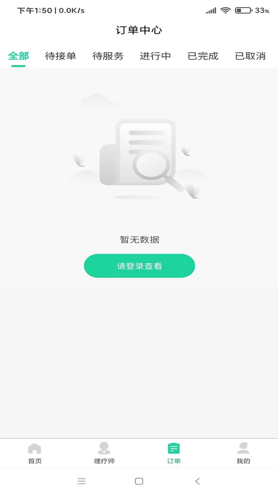 广约到家截图