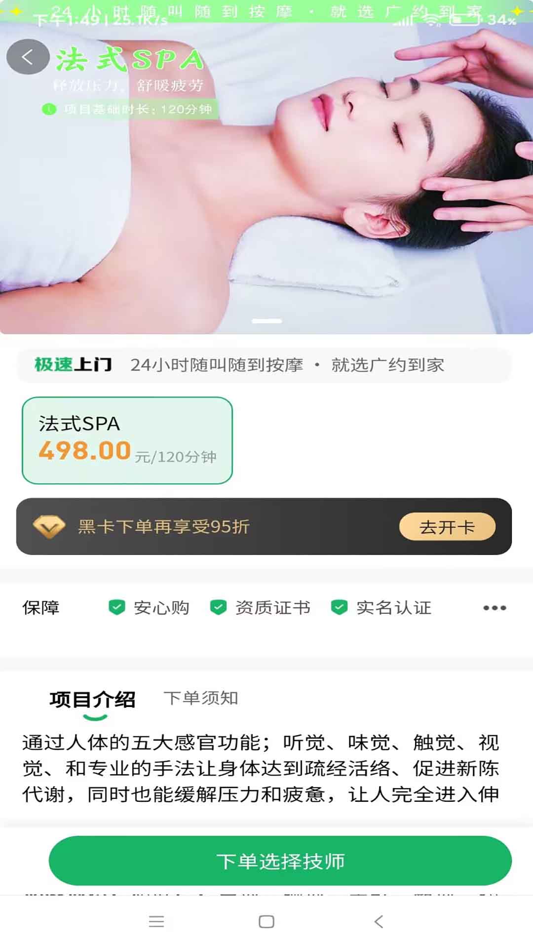 广约到家截图