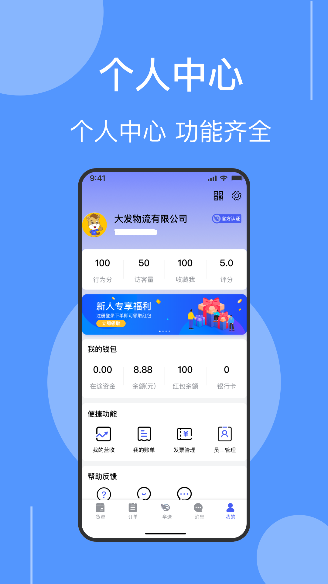 伞送物流截图