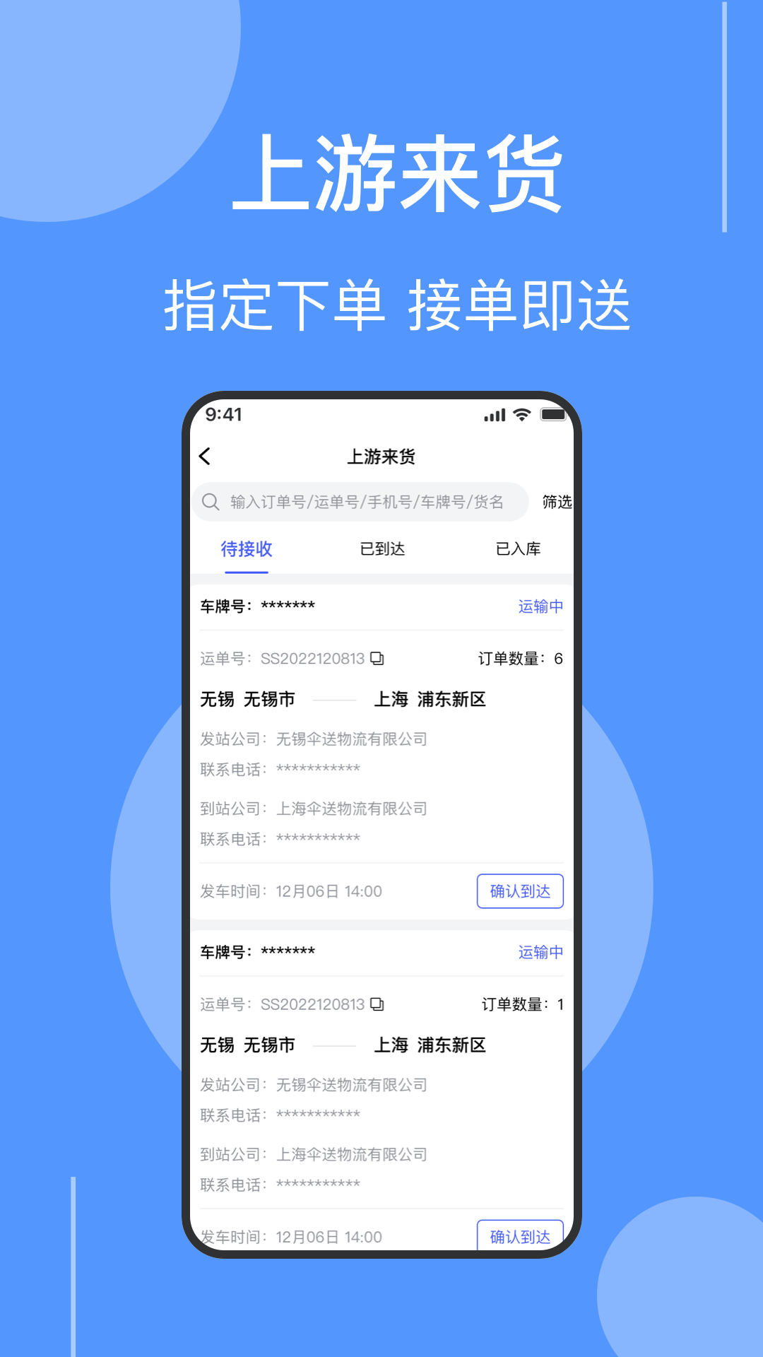 伞送物流截图