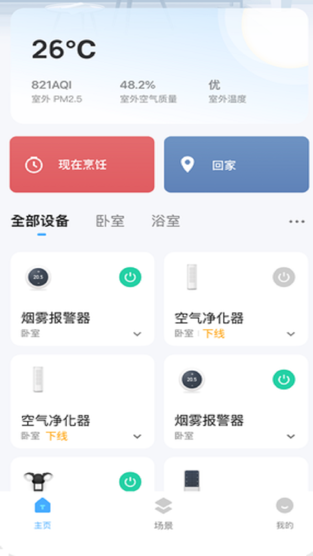好博智家截图