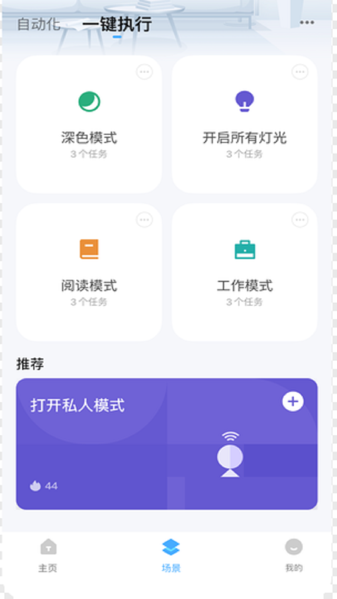 好博智家截图