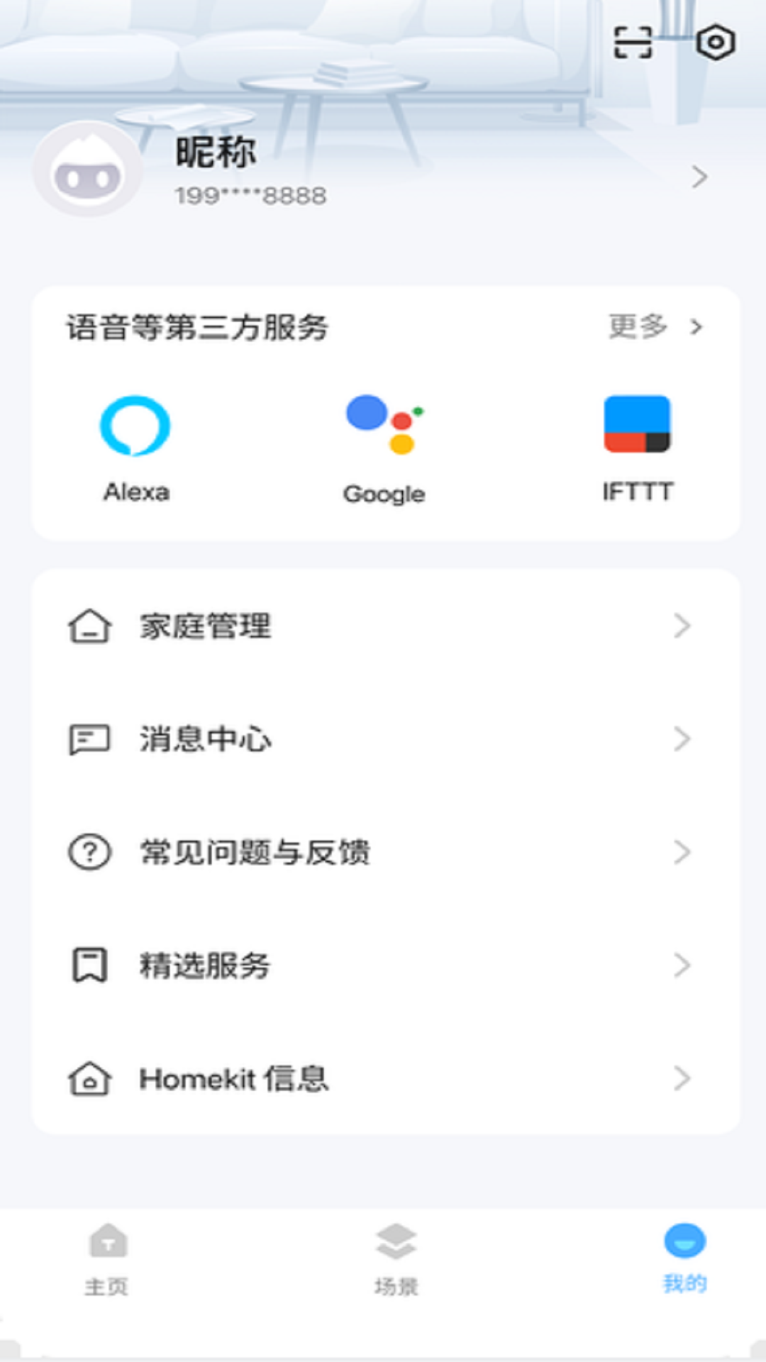 好博智家截图