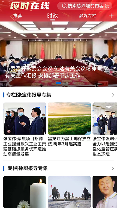 绥时在线截图