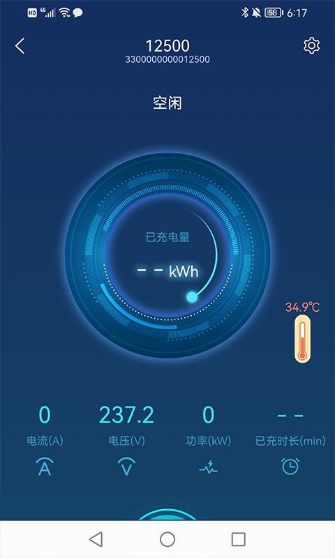 正华充电截图