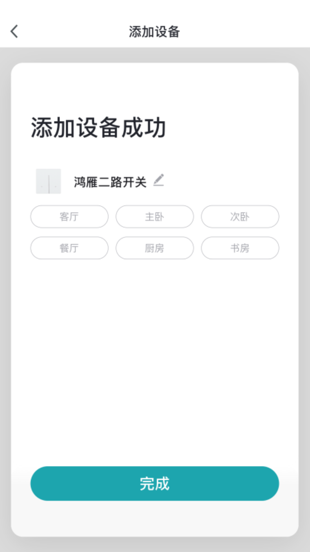 吉舵智家截图
