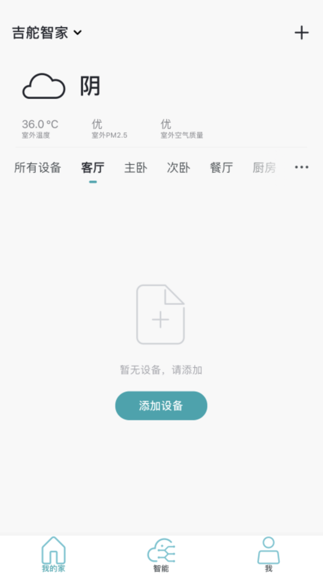 吉舵智家截图