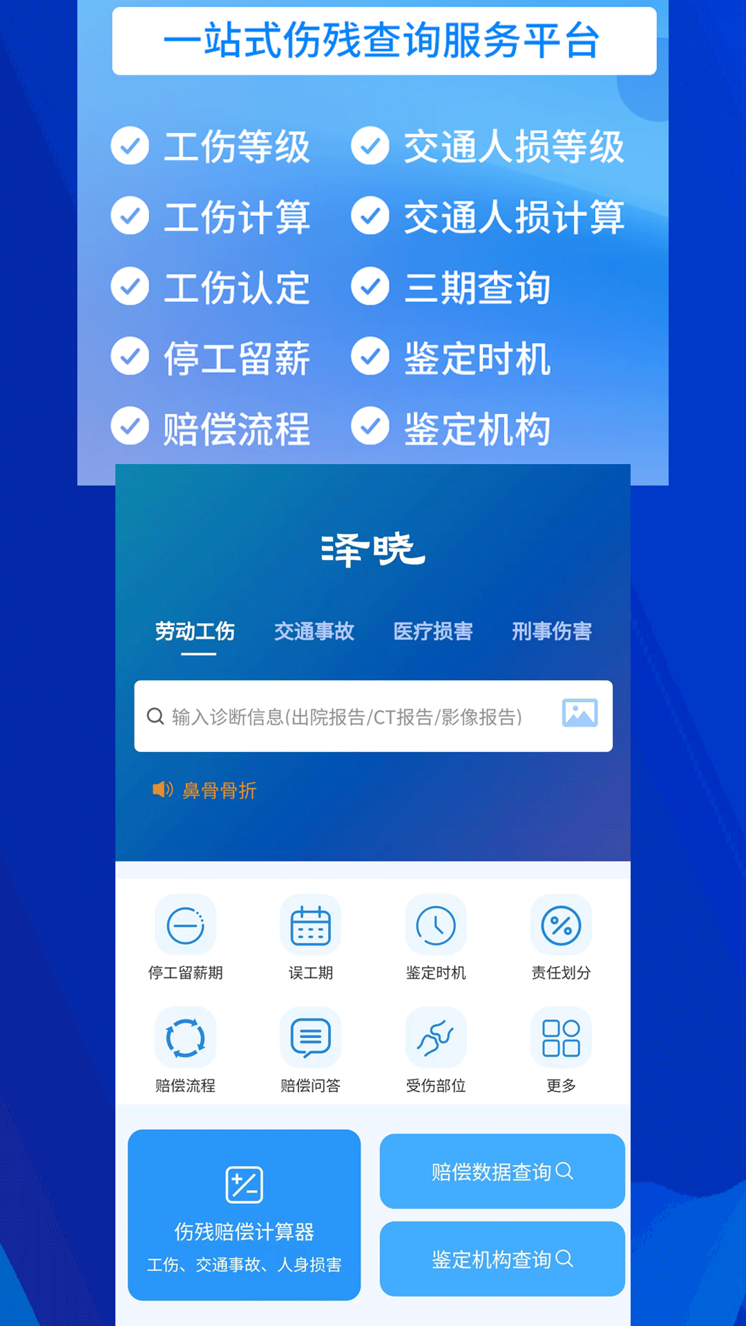 泽晓法赔截图