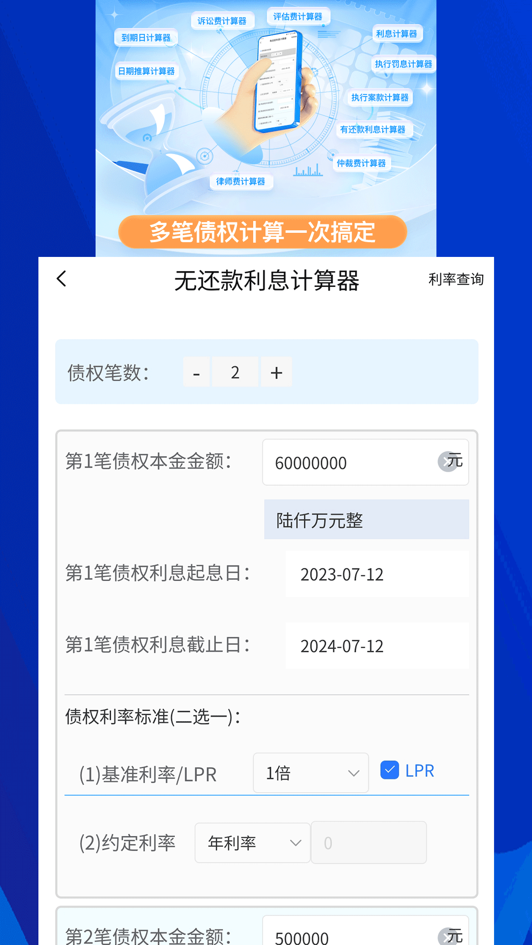 泽晓法赔截图