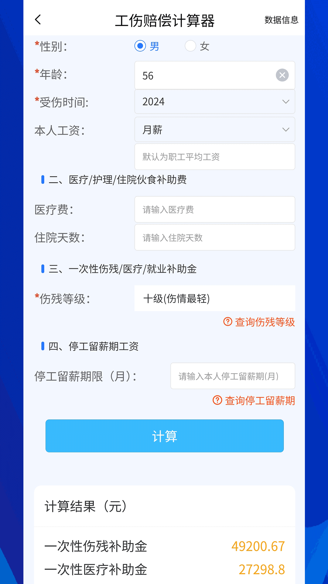 泽晓法赔截图