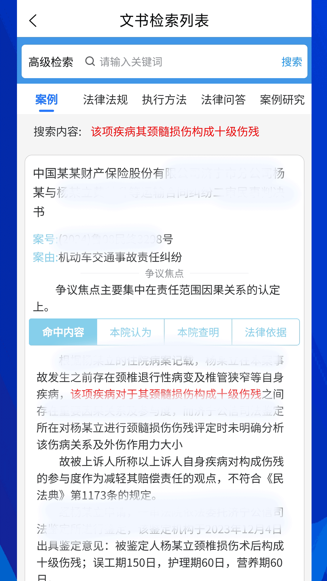 泽晓法赔截图