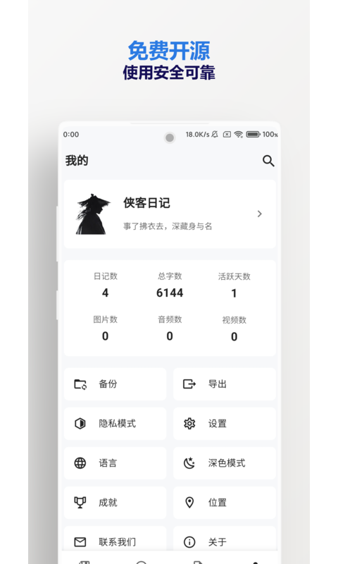 侠客日记截图